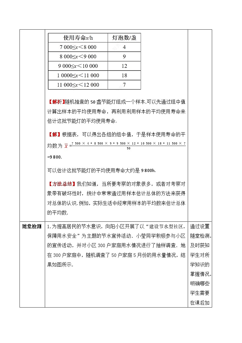 24.1.1.3 平均数(3)(教案)--2025-2026学年人教版数学八年级下册第3页