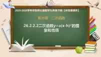 数学九年级下册二次函数y=ax2的图象与性质完整版课件ppt