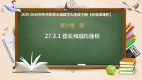 华东师大版（2024）九年级下册正多边形和圆完美版课件ppt