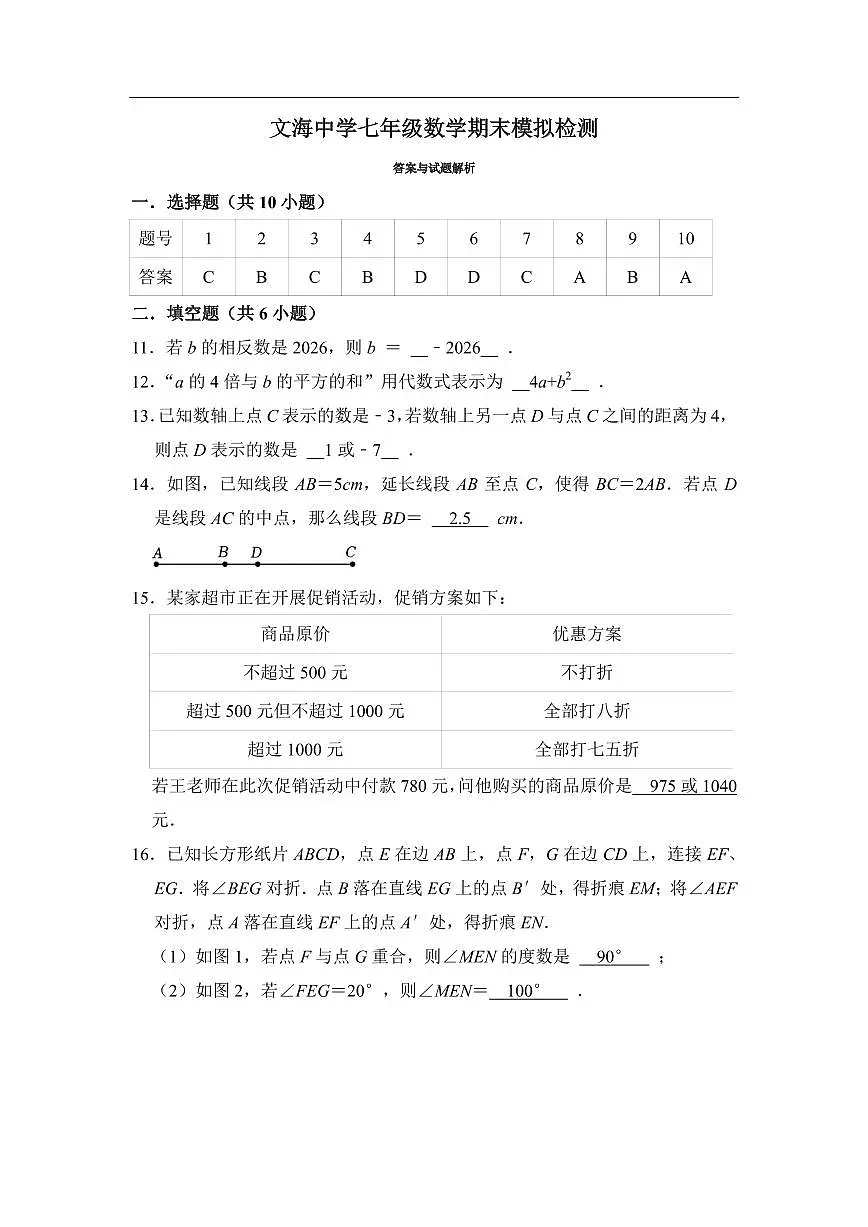 杭州文海中学2025学年第一学期七年级(数学)期末模拟考试试卷及答案第3页