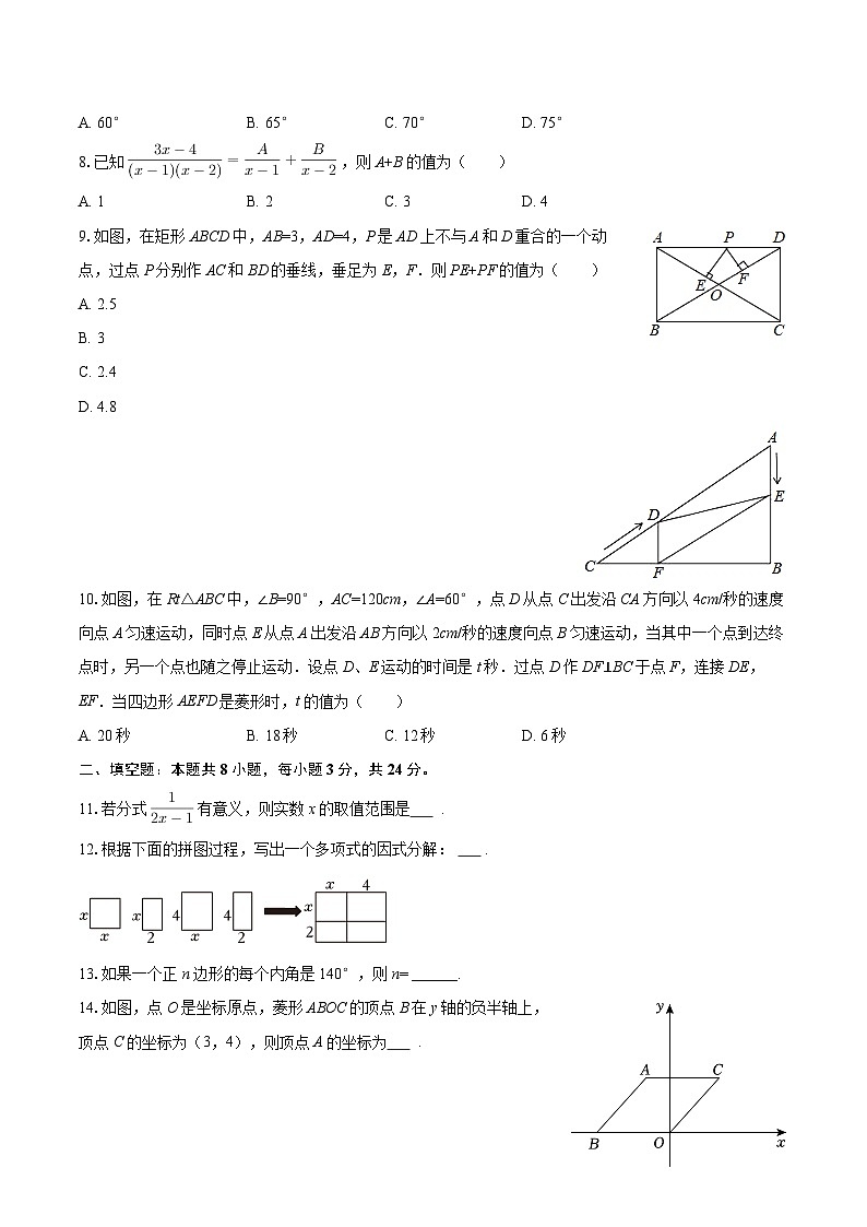 2025-2026学年黑龙江省大庆市靓湖学校八年级(上)期末数学试卷(五四学制)-自定义类型第2页