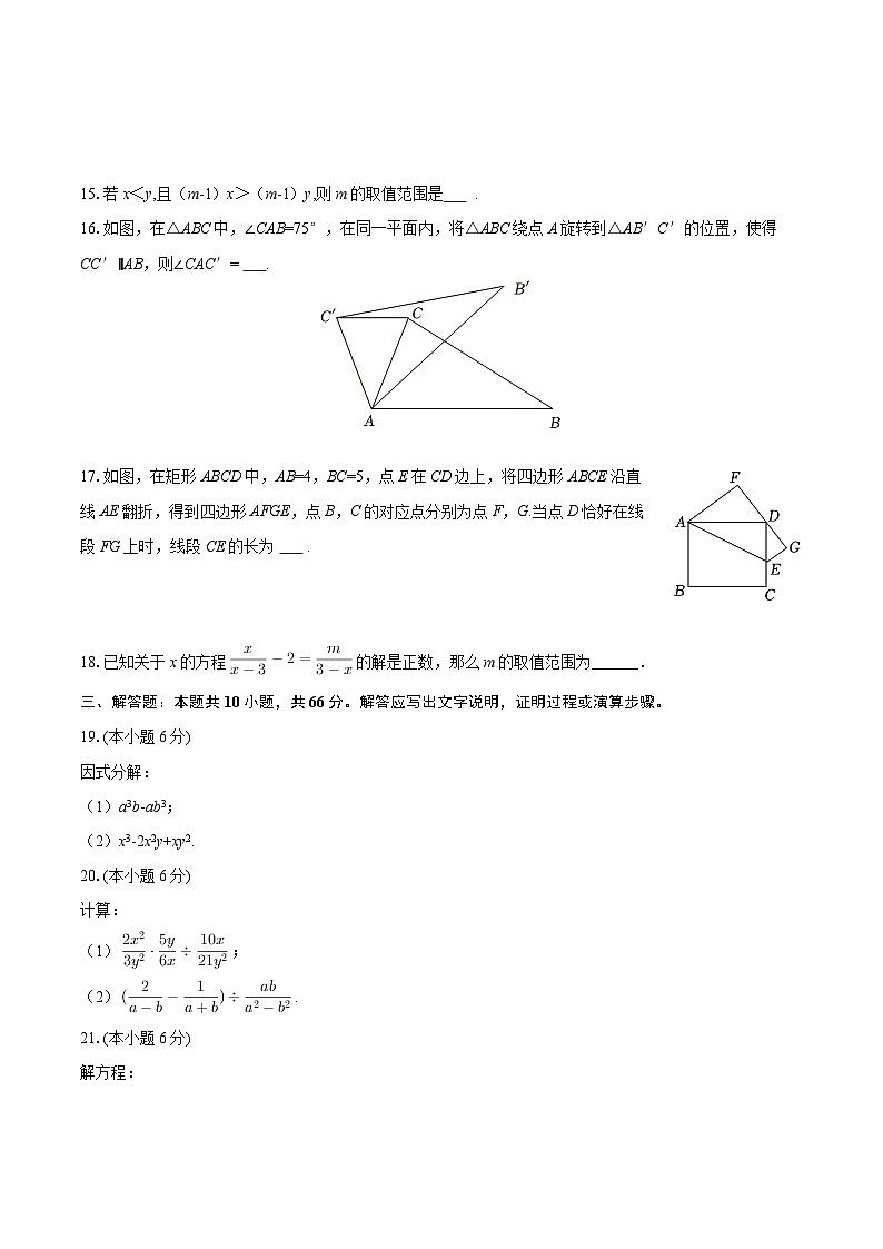 2025-2026学年黑龙江省大庆市靓湖学校八年级(上)期末数学试卷(五四学制)-自定义类型第3页