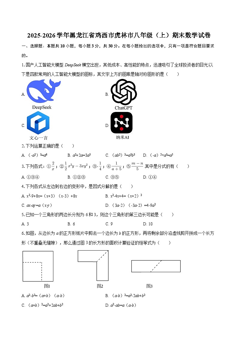 2025-2026学年黑龙江省鸡西市虎林市八年级(上)期末数学试卷-自定义类型第1页