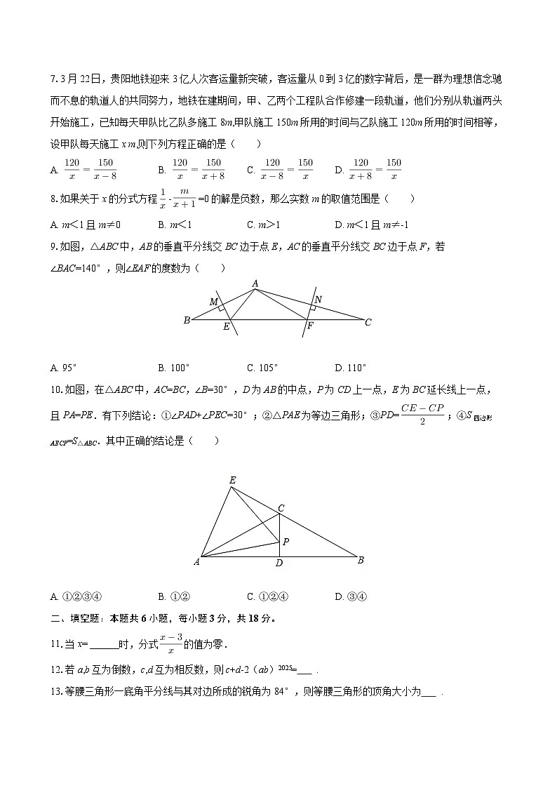 2025-2026学年黑龙江省鸡西市虎林市八年级(上)期末数学试卷-自定义类型第2页