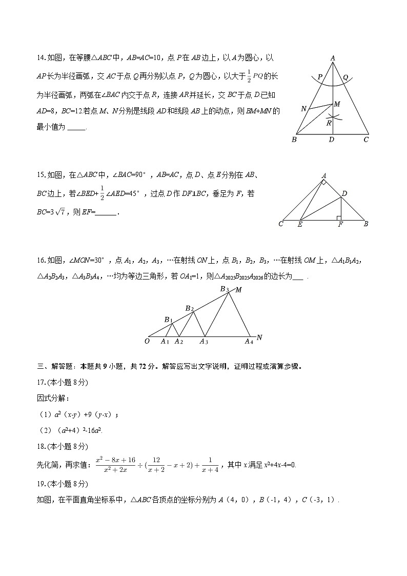 2025-2026学年黑龙江省鸡西市虎林市八年级(上)期末数学试卷-自定义类型第3页