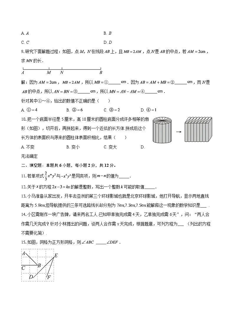 北京实验学校(海淀)2024-2025学年七年级上学期数学期末试卷-自定义类型第2页
