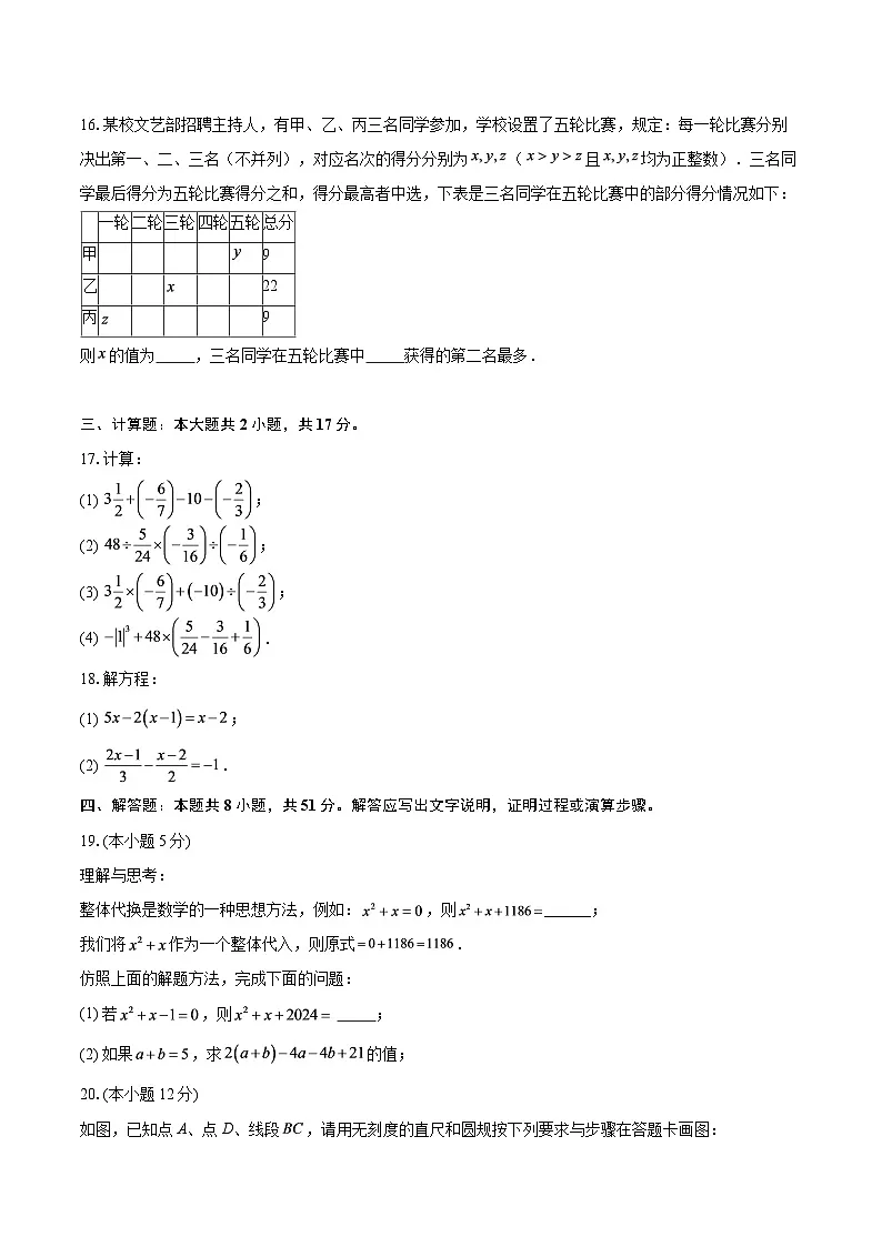 北京实验学校(海淀)2024-2025学年七年级上学期数学期末试卷-自定义类型第3页