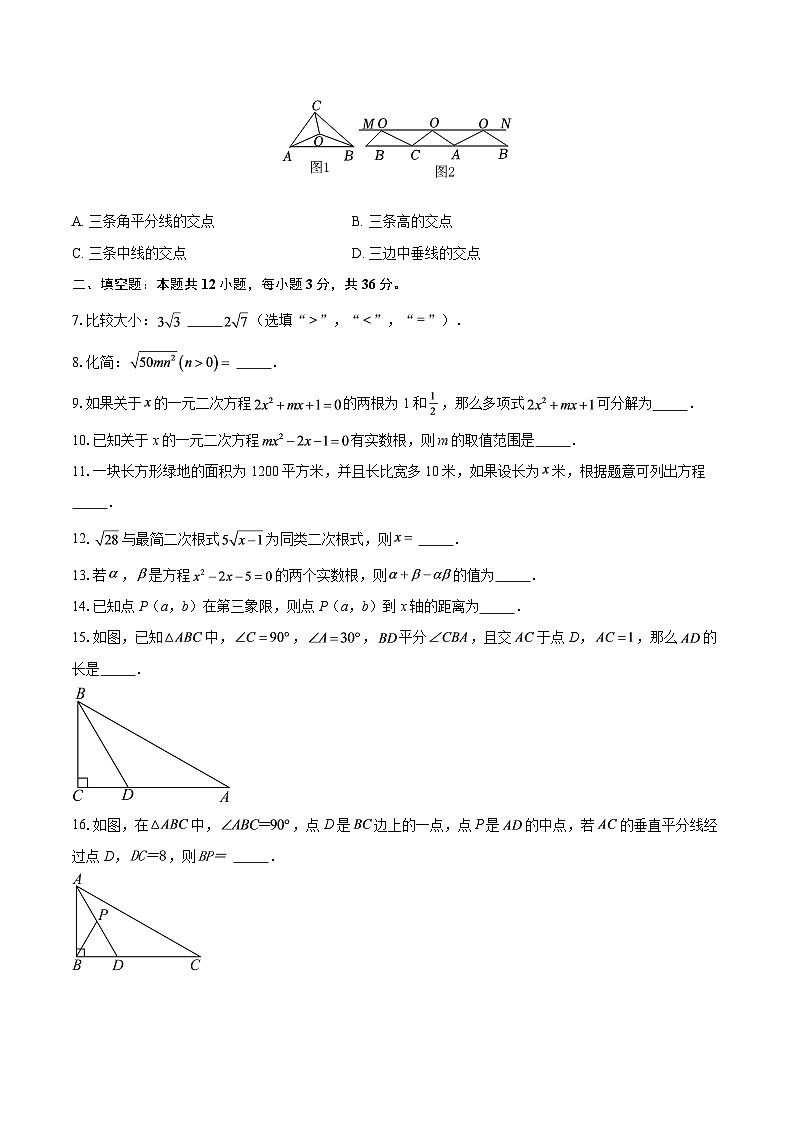 上海市浦东新区民办欣竹中学2025-2026八年级上学期期末考试数学试卷-自定义类型第2页