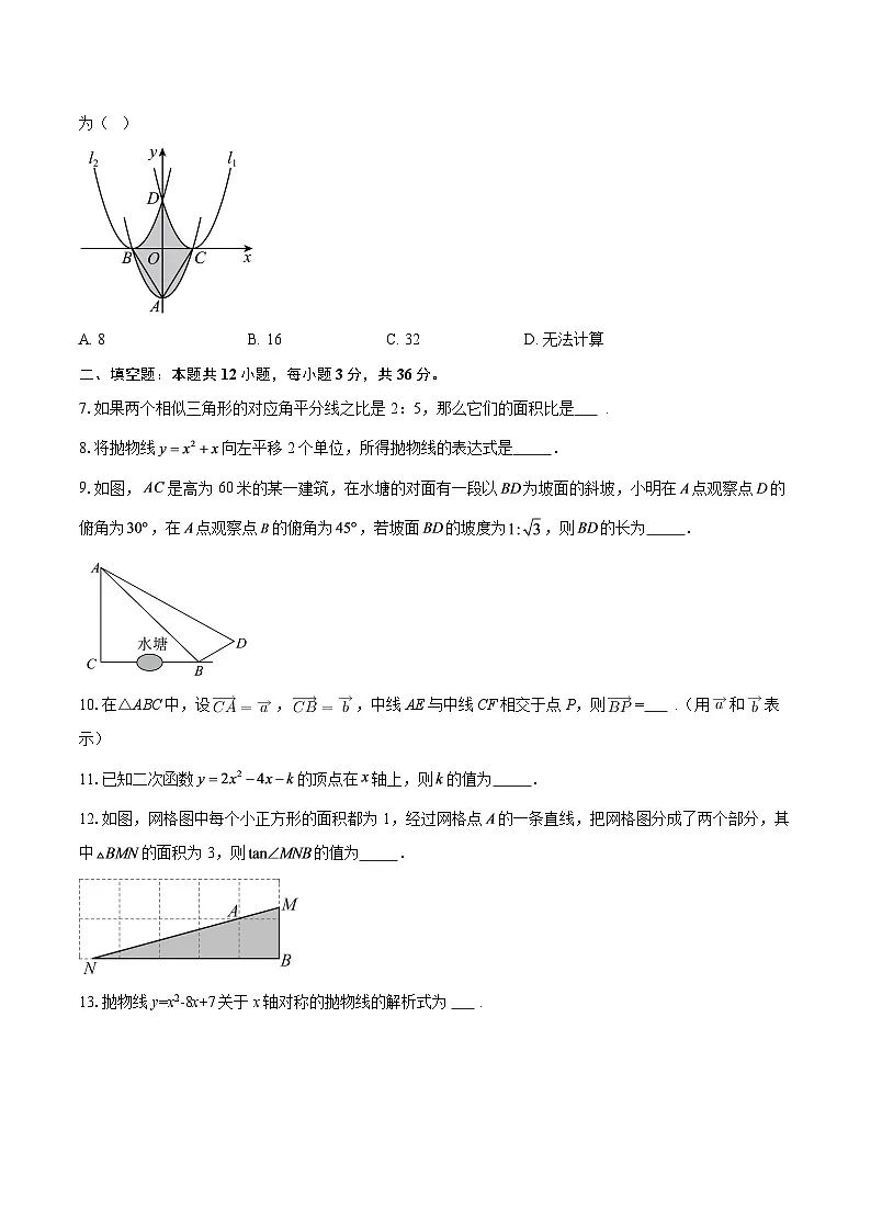 上海市民办立达中学2025--2026学年上学期九年级12月底周考数学试卷-自定义类型第2页