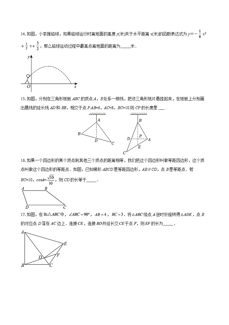 上海市民办立达中学2025--2026学年上学期九年级12月底周考数学试卷-自定义类型第3页