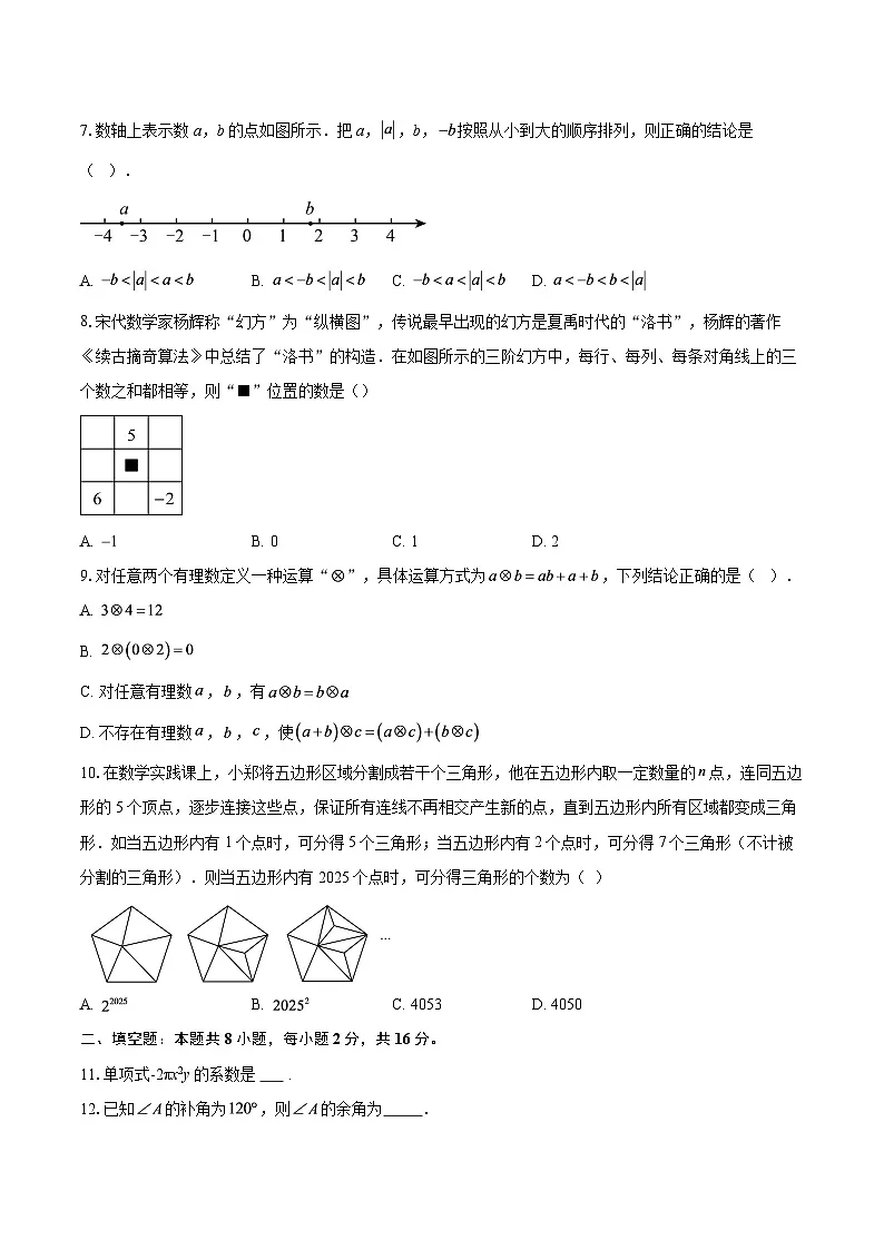 江苏省无锡市宜兴市实验中学2025-2026学年上学期七年级数学独立作业试卷-自定义类型第2页