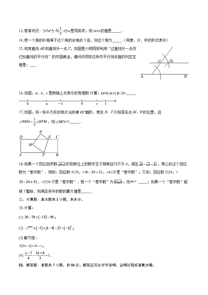 江苏省无锡市宜兴市实验中学2025-2026学年上学期七年级数学独立作业试卷-自定义类型第3页