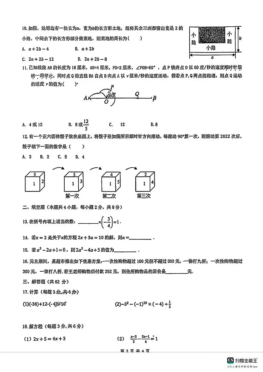 邯郸市育华中学2024-2025学年第一学期七年级数学期末试卷(不含答案)第2页