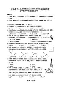 2025-2026学年吉林省第二实验学校九年级上学期第四次月考数学试卷（有答案)