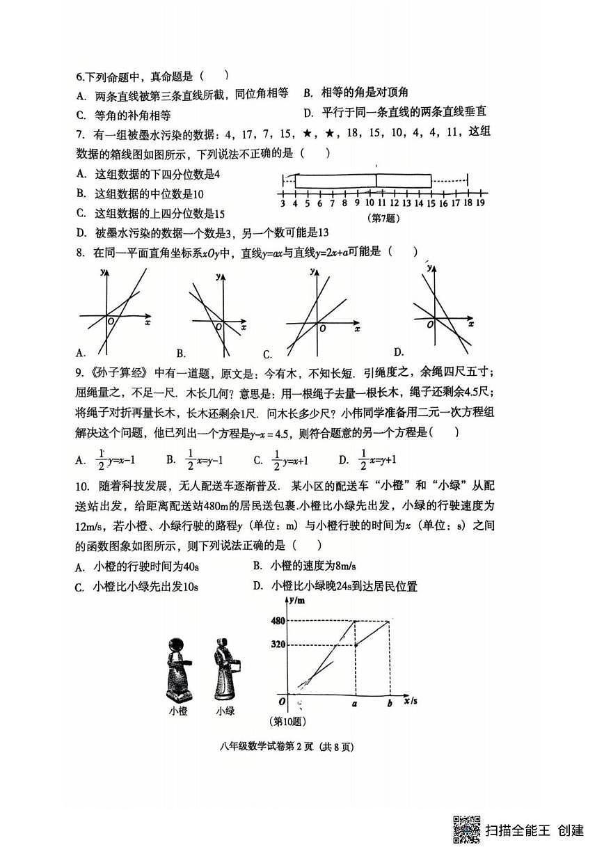 2025-2026学年辽宁省沈阳市于洪区八年级上学期1月期末数学试题(简单(有答案)第2页