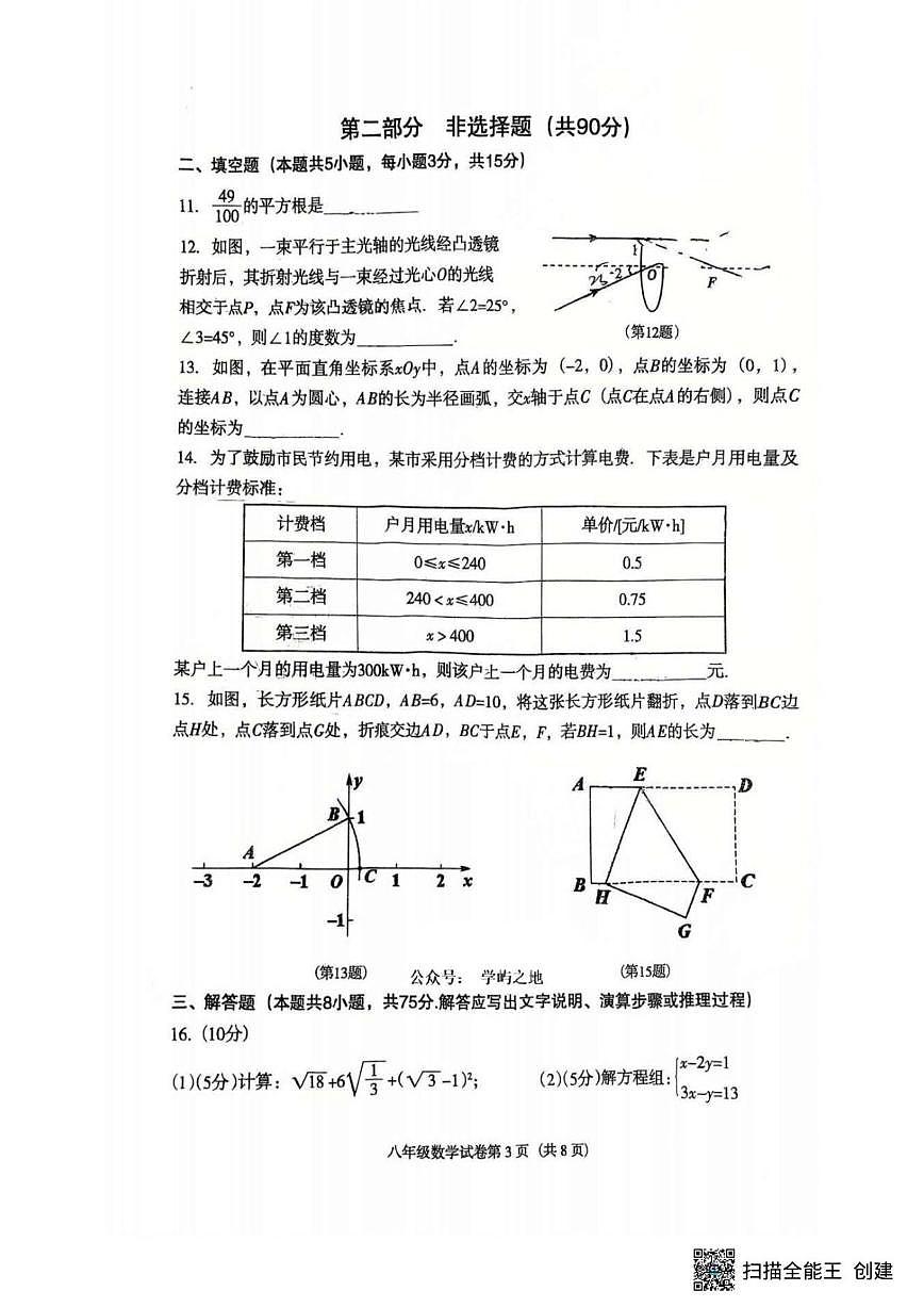 2025-2026学年辽宁省沈阳市于洪区八年级上学期1月期末数学试题(简单(有答案)第3页