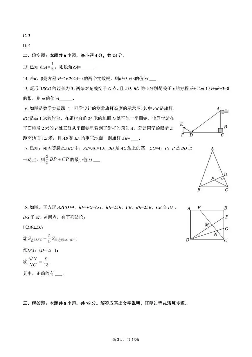 2025-2026学年四川省眉山市东坡区苏辙中学九年级(上)期末数学试卷(有答案)第3页