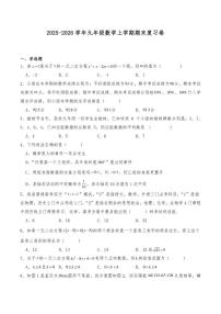 2025-2026学年苏科版九年级数学上学期期末复习卷详解）