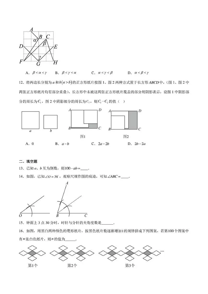 2025-2026学年河北省邯郸市成安县七年级上学期12月月考数学试卷(有答案)第3页
