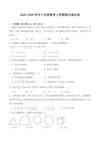 2025-2026学年苏科版七年级数学上学期期末测试卷详解）