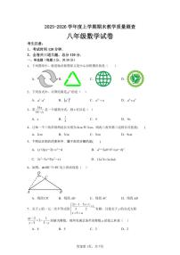 2025-2026学年黑龙江省齐齐哈尔市梅里斯达斡尔族区八年级上学期1月期末数学试题（有答案)
