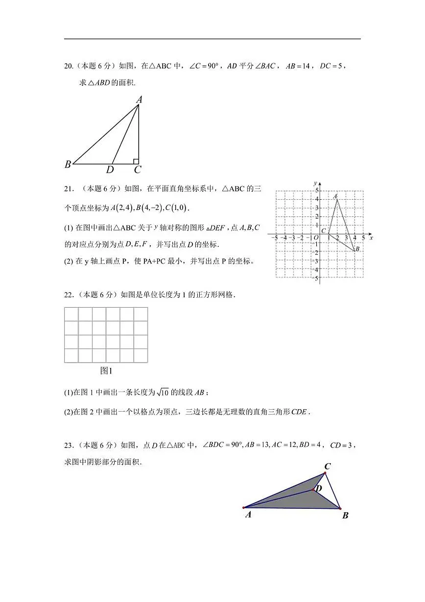 2025-2026学年江苏省盐城市亭湖区二联盟八年级上学期1月月考数学试题(有答案)第3页