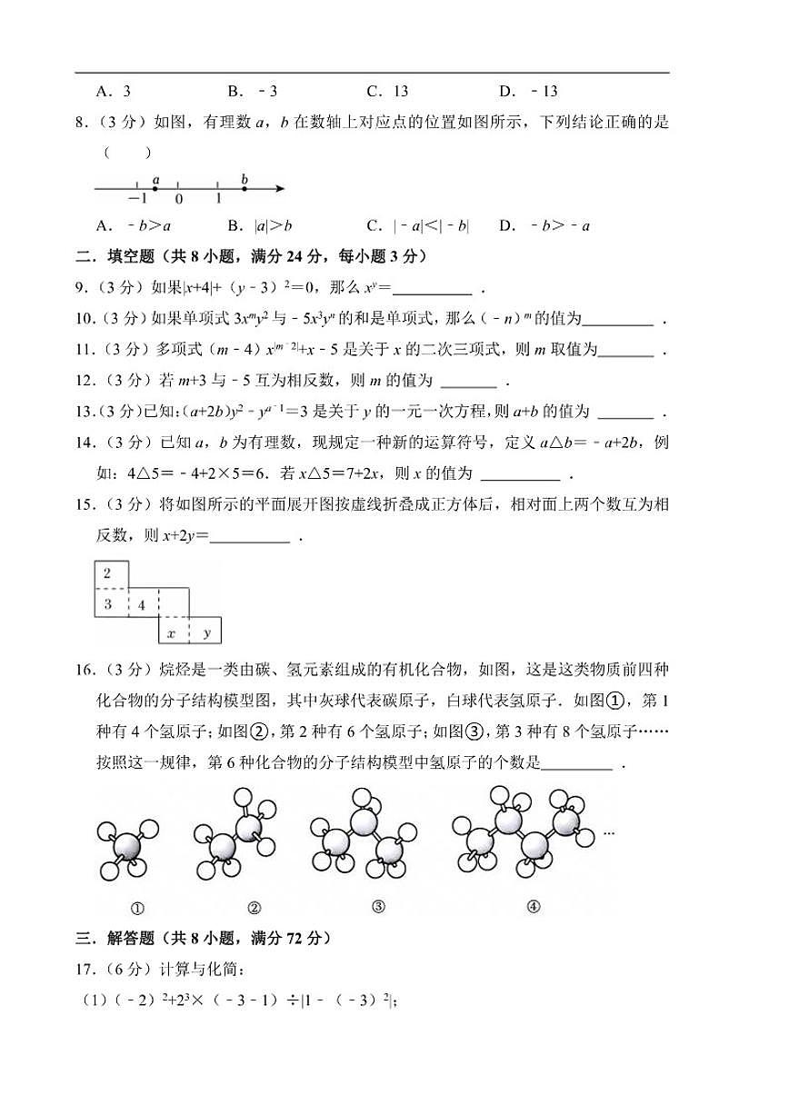 2025-2026学年江苏省盐城市亭湖区二联盟七年级上学期1月月考数学试题(有答案)第2页