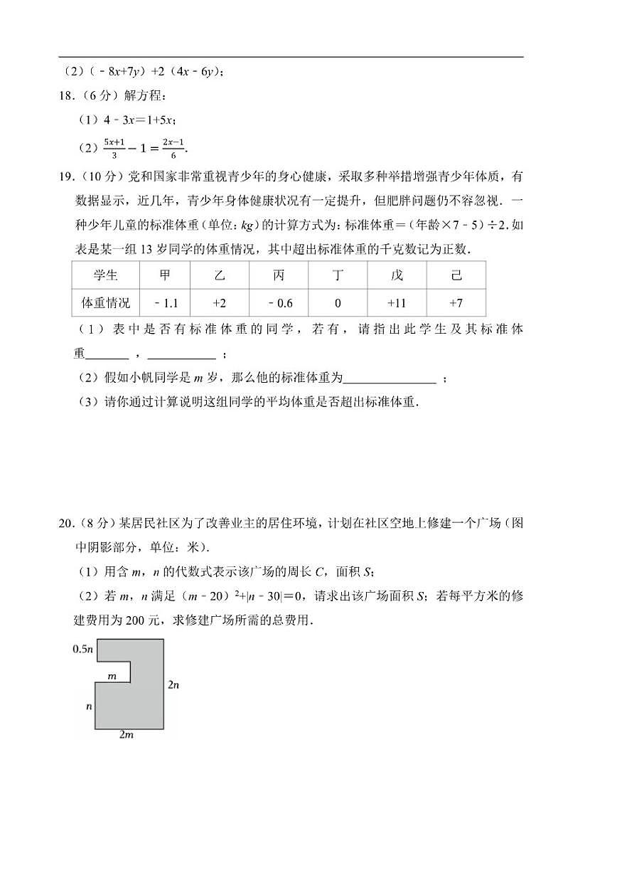 2025-2026学年江苏省盐城市亭湖区二联盟七年级上学期1月月考数学试题(有答案)第3页