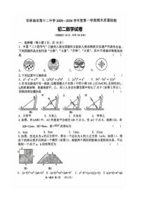 2025-2026学年吉林省松原市吉林油田第十二中学八年级上学期1月期末数学试题（有答案)