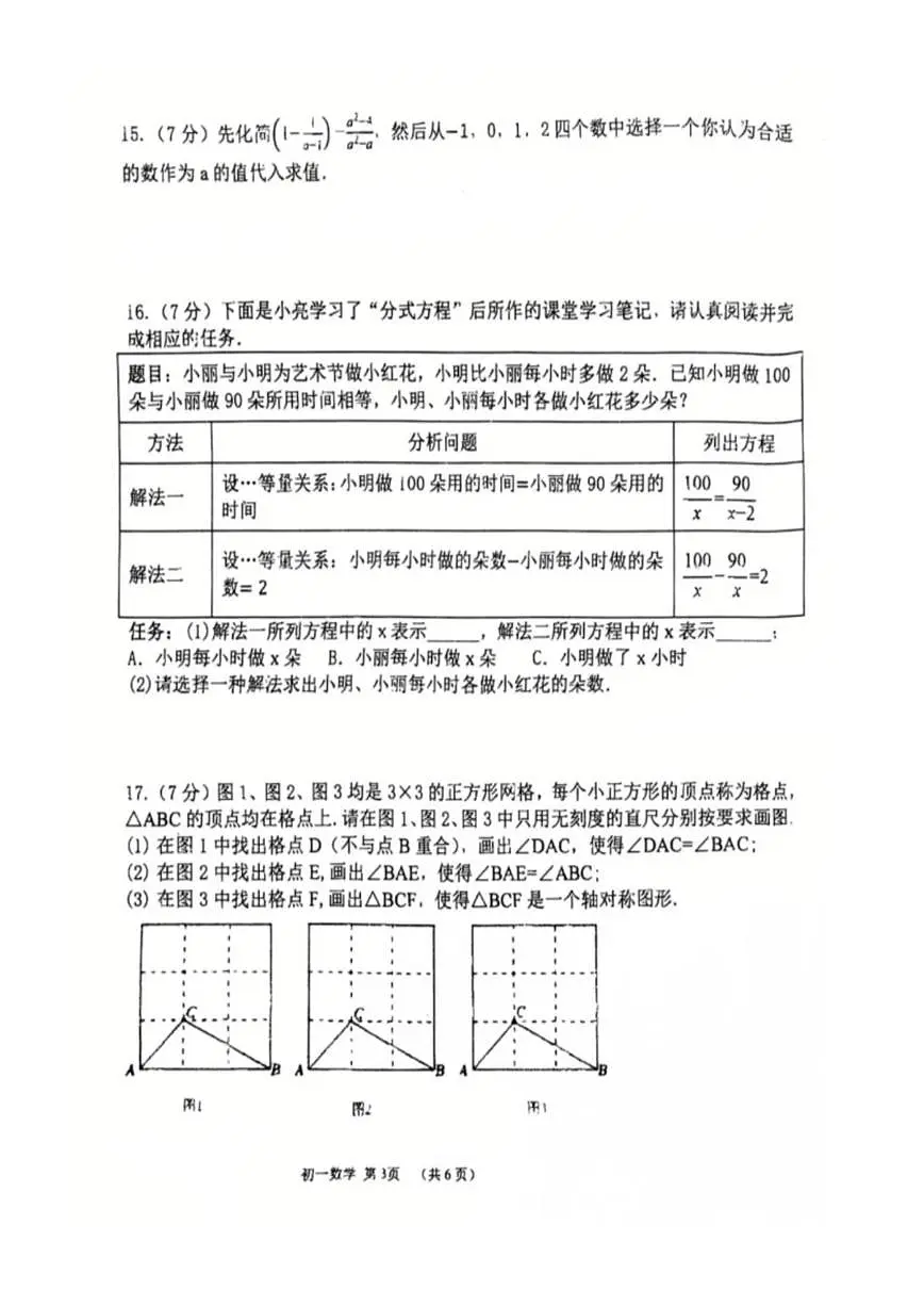 2025-2026学年吉林省松原市吉林油田第十二中学八年级上学期1月期末数学试题(有答案)第3页