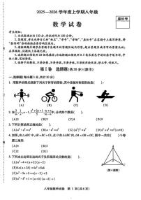 2025-2026学年黑龙江省哈尔滨市南岗区八年级上学期期末考试数学试卷（有答案)