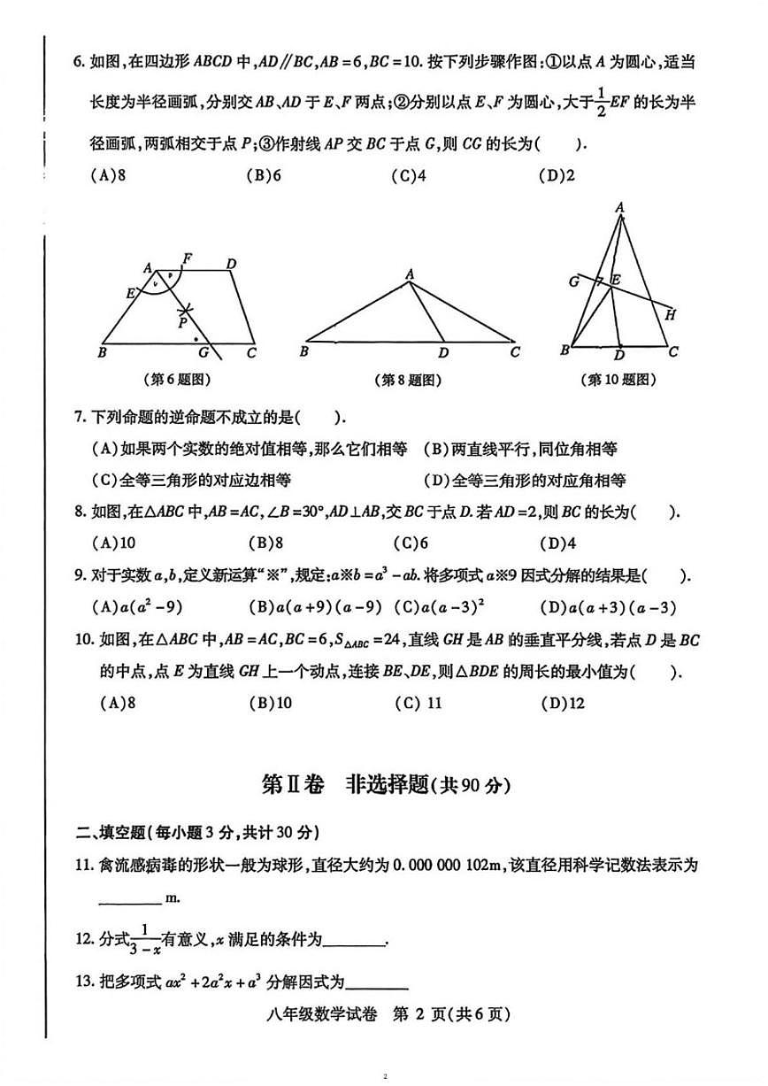 2025-2026学年黑龙江省哈尔滨市南岗区八年级上学期期末考试数学试卷(有答案)第2页