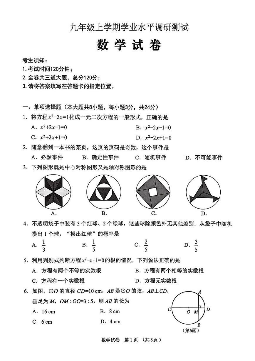 2026年黑龙江省绥化市九年级学业水平考试数学试题(有答案)第1页