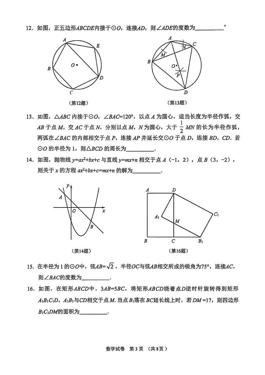 2026年黑龙江省绥化市九年级学业水平考试数学试题(有答案)第3页