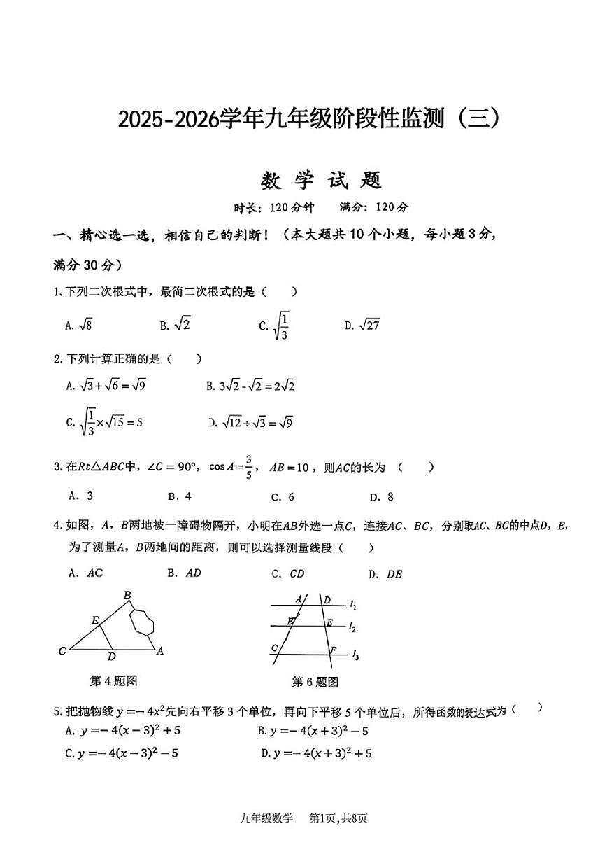 2025-2026学年山西省长治市实验中学九年级上1月月考数学试卷(有答案)第1页