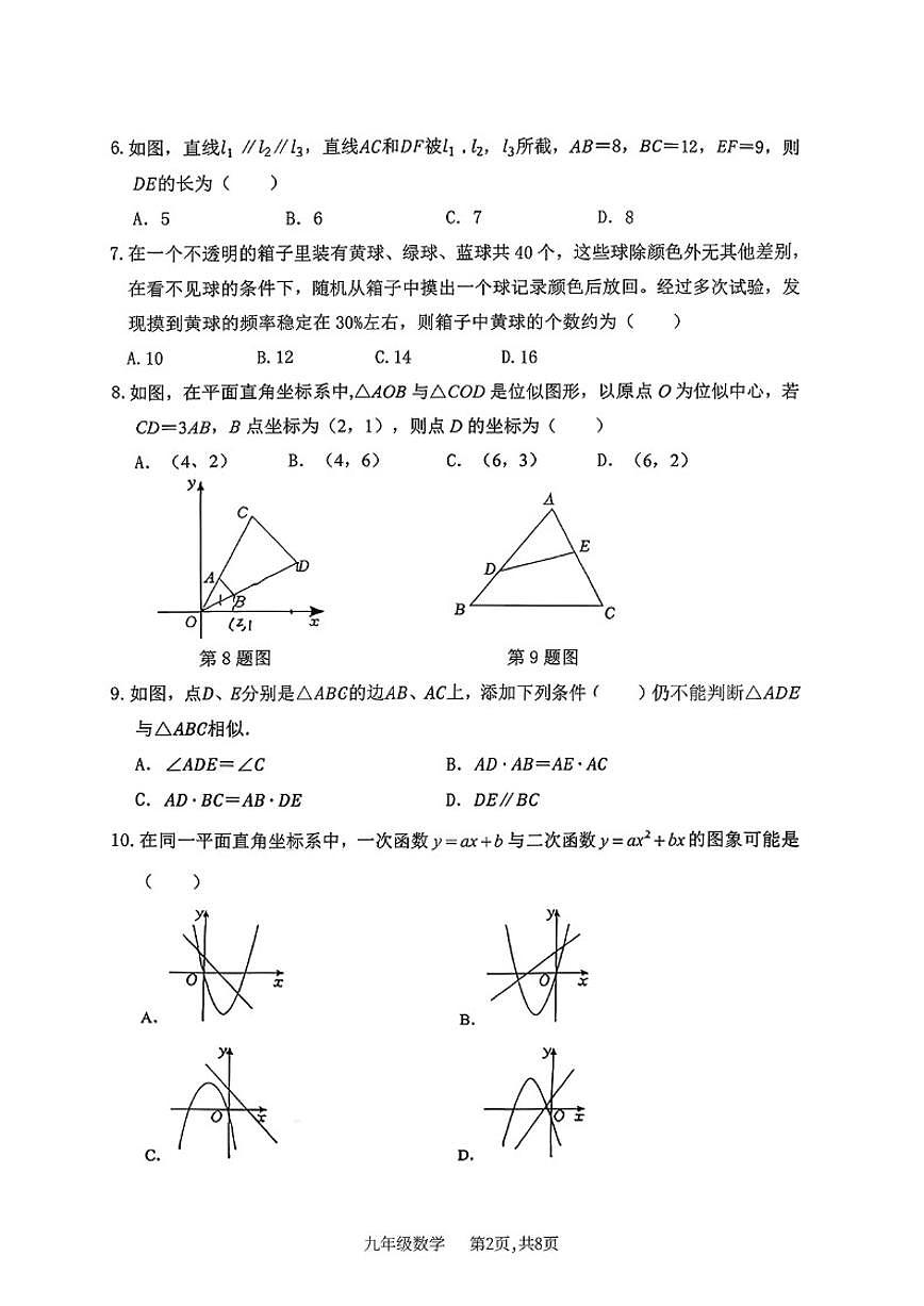 2025-2026学年山西省长治市实验中学九年级上1月月考数学试卷(有答案)第2页
