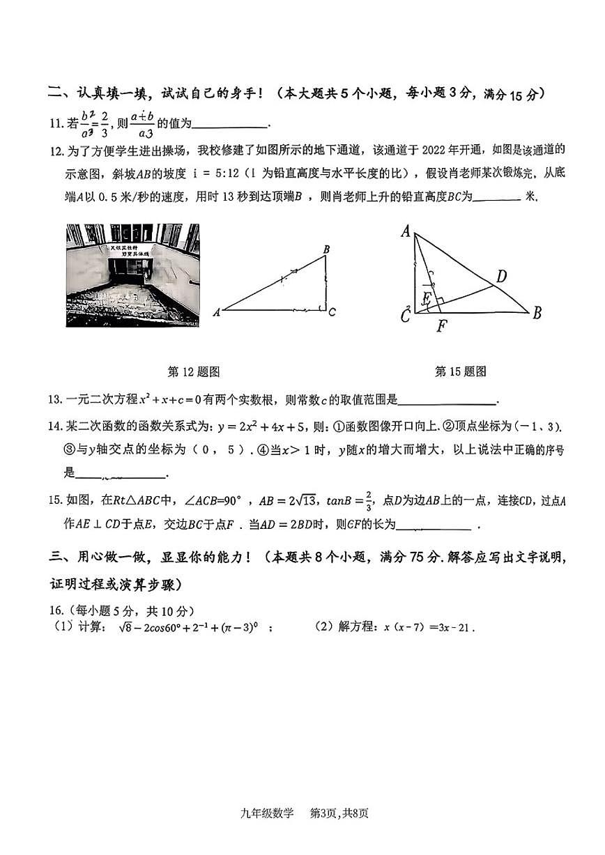 2025-2026学年山西省长治市实验中学九年级上1月月考数学试卷(有答案)第3页