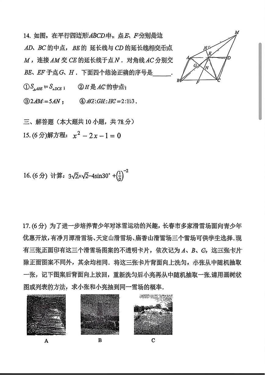 2025-2026学年吉林省长春市第一五三中学九年级上学期期末数学试卷(有答案)第3页