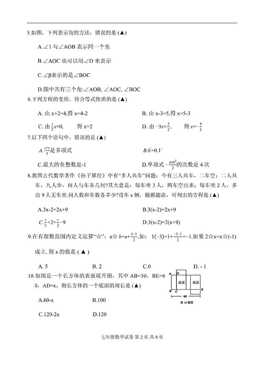 2025-2026学年辽宁省抚顺市东洲区七年级上学期1月期末数学试题(有答案)第2页