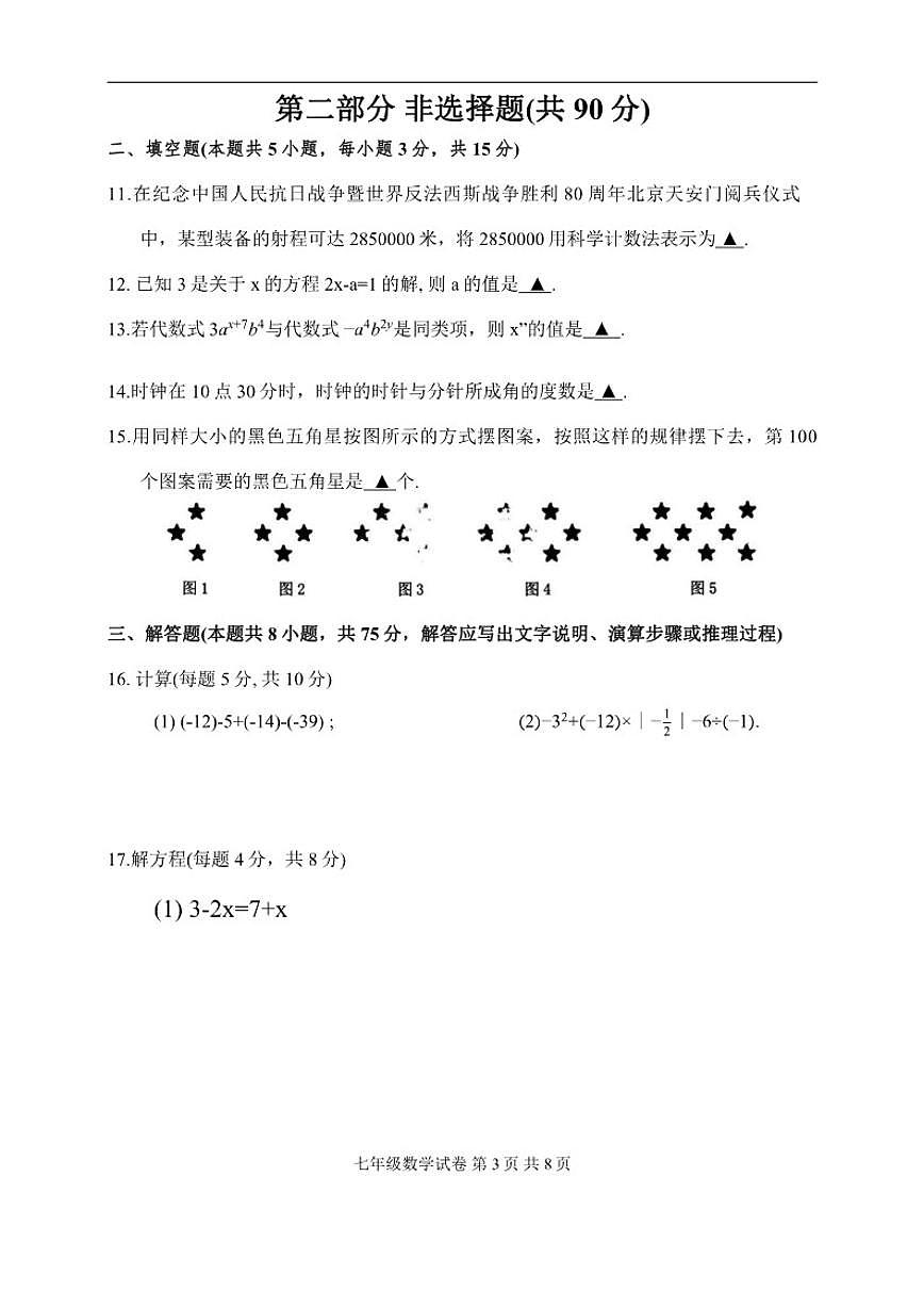 2025-2026学年辽宁省抚顺市东洲区七年级上学期1月期末数学试题(有答案)第3页