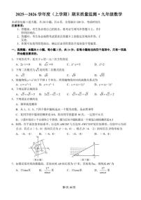 2025-2026学年吉林省长春市朝阳区九年级上期末考试数学试卷（有答案）