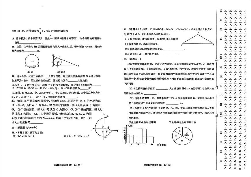 2025-2026学年黑龙江省绥化市绥棱县九年级上学期期末考试数学试题(有答案)第2页