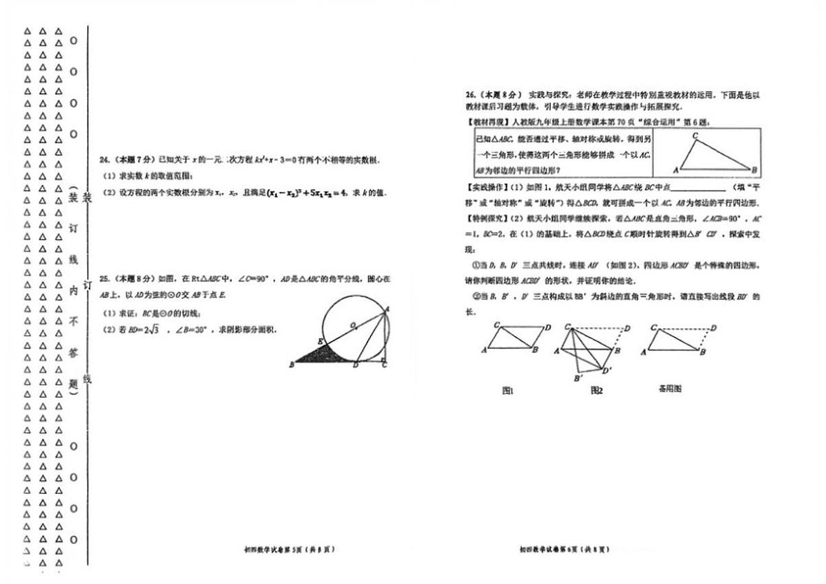 2025-2026学年黑龙江省绥化市绥棱县九年级上学期期末考试数学试题(有答案)第3页