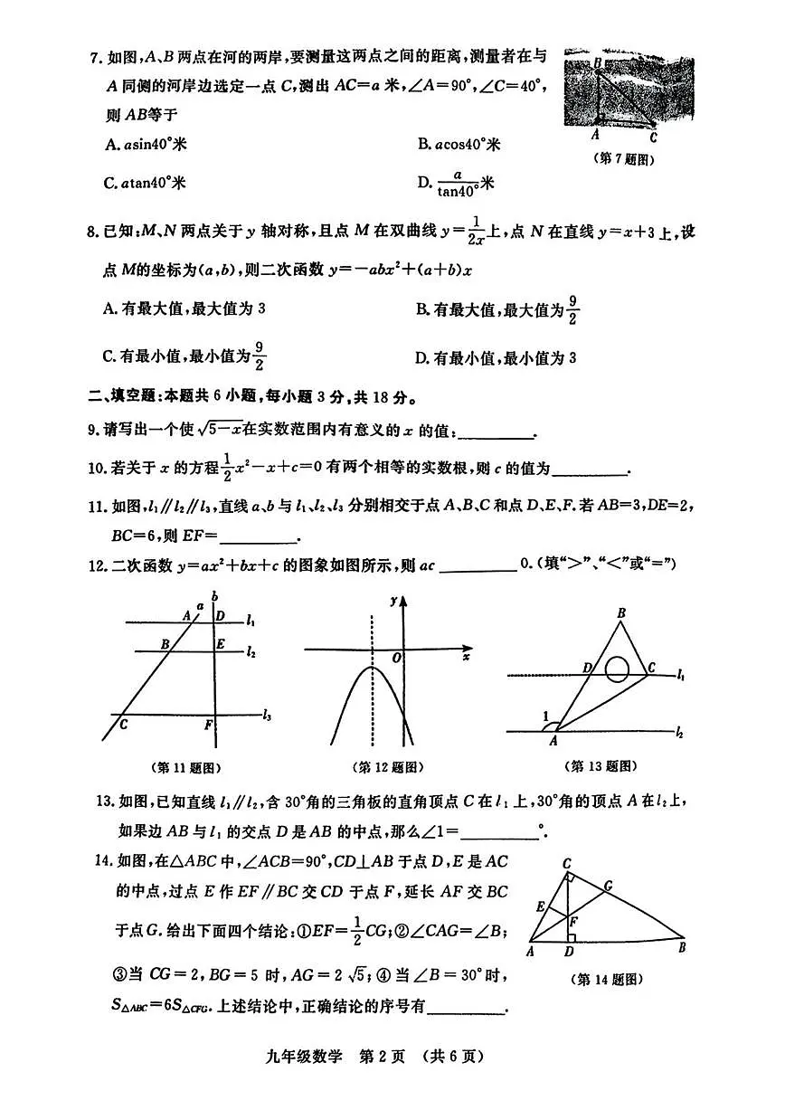 2025-2026学年吉林省长春市绿园区九年级上学期1月期末数学试题(有答案)第2页
