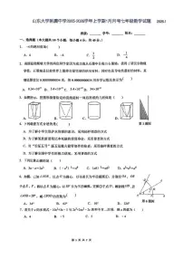 山东省济南市山东大学附属中学2025-2026学年上学期1月月考七年级数学试题