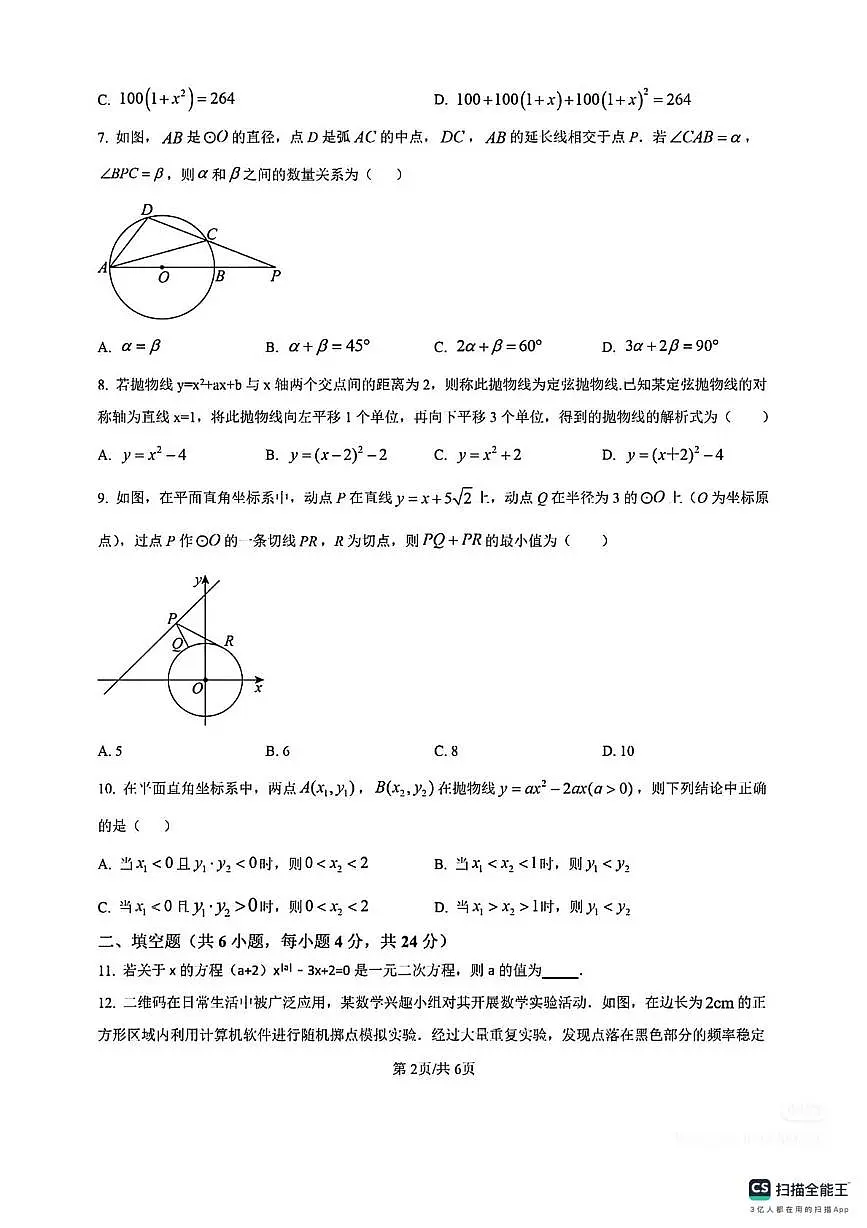 福建省泉州市第七中学金山校区2025-2026学年九年级上学期1月月考数学试卷第2页