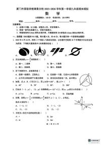 _福建省厦门市思明区厦门外国语学校瑞景分校2025-2026学年上学期九年级期末模拟数学