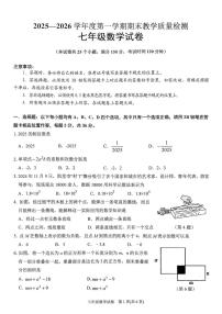 贵州省黔东南州2025-2026学年上学期期末检测七年级数学试卷