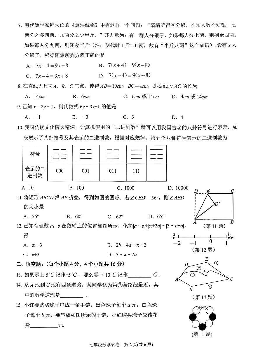 贵州省黔东南州2025-2026学年上学期期末检测七年级数学试卷第2页