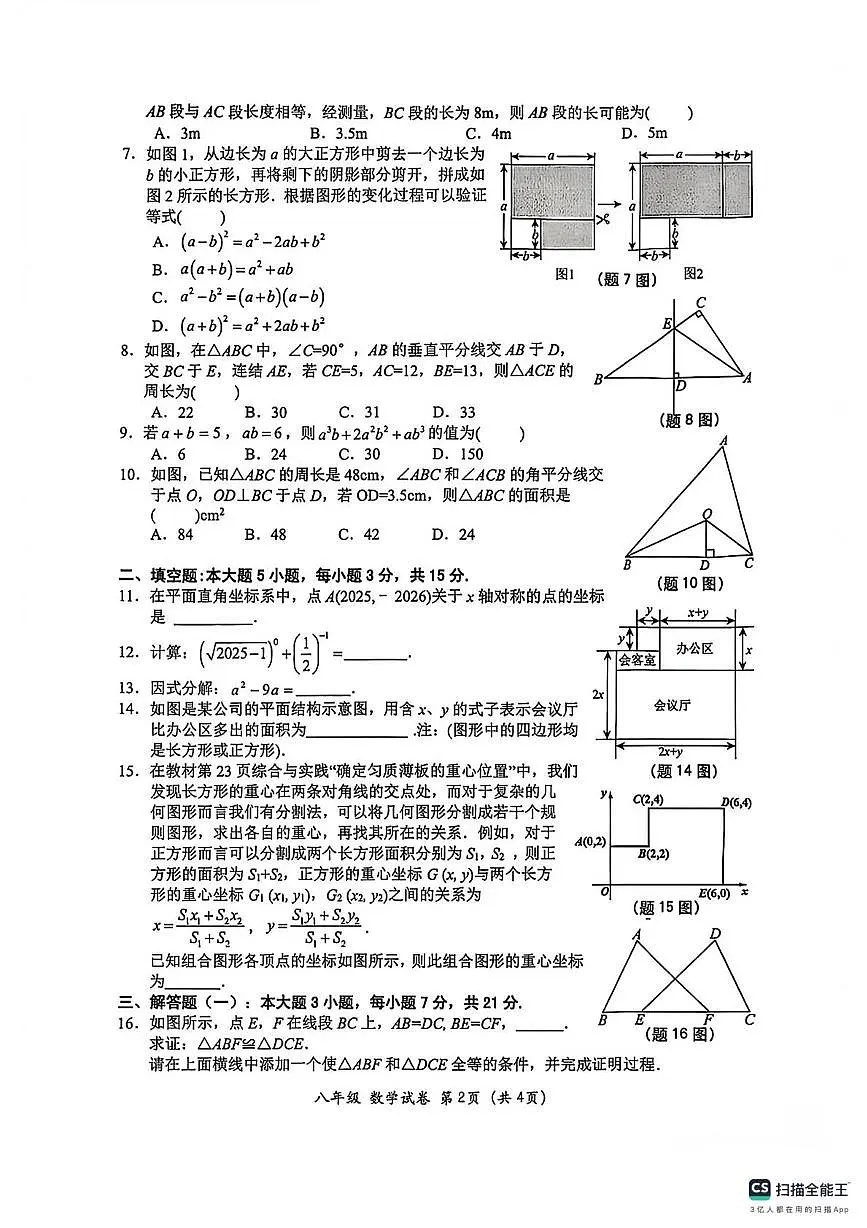 广东省汕头市金平区2025-2026学年上学期八年级数学期末卷第2页